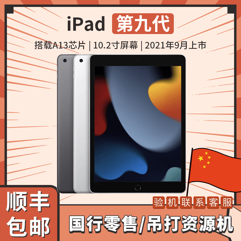 99新 Apple/苹果 10.2英寸iPad9代2021新款九代平板电脑64G/256GY