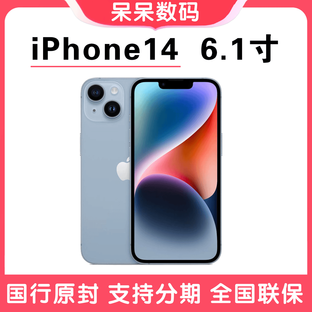 未使用 Apple/苹果 【全新原封未激活】iPhone 14  6.1英寸国行正品