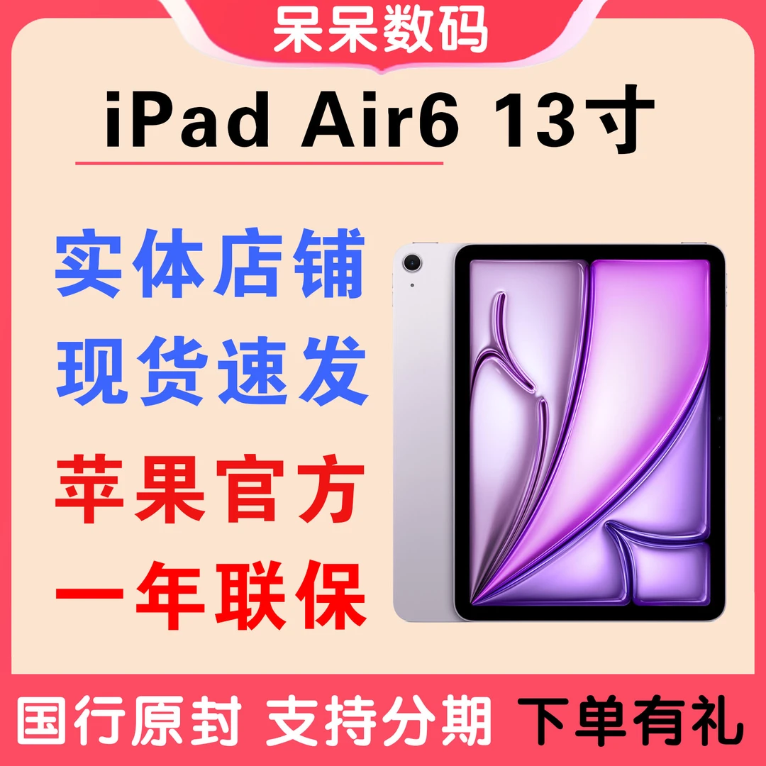 未使用 Apple/苹果 2024新款 13 英寸 iPad Air 第6代 M2平板电脑
