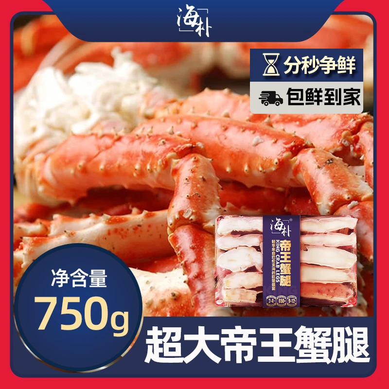 【海朴】帝王蟹腿750g/份经典款 礼盒装