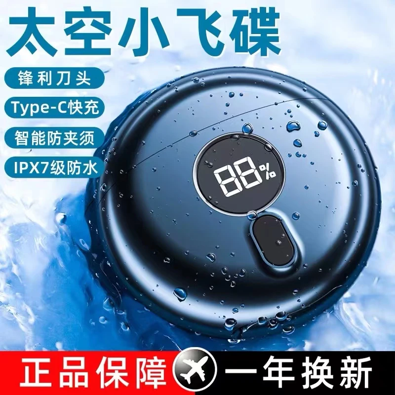 柏宣小飞碟剃须刀全自动便携小巧送男友生日礼物水洗便携式刮胡刀