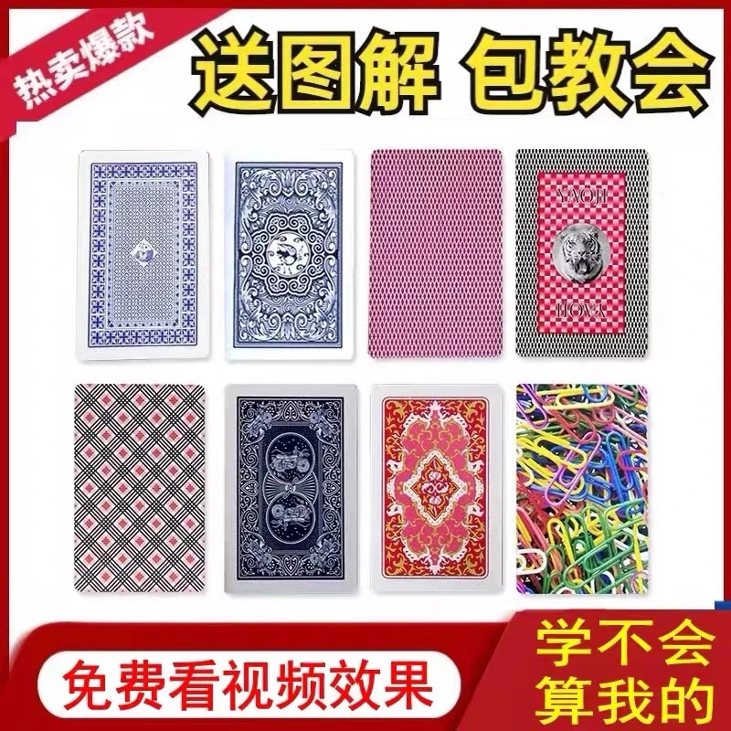 原厂象形记号牌魔术卡片魔术牌送图解包教会包邮