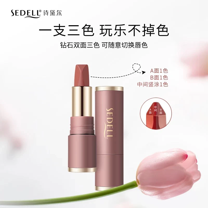 sedell诗黛尔轻盈柔雾三色不沾杯口红