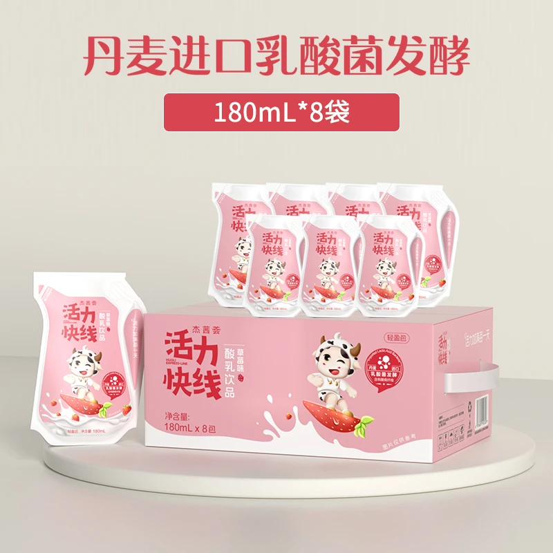 【7月产】活力快线草莓味乳酸菌风味饮料优质发酵含乳牛奶饮品