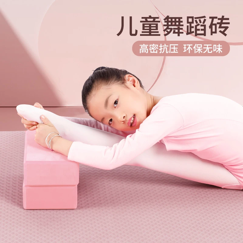 舞蹈练功瑜伽砖儿童跳舞专用高密度方块砖基本功女士练习专业砖块