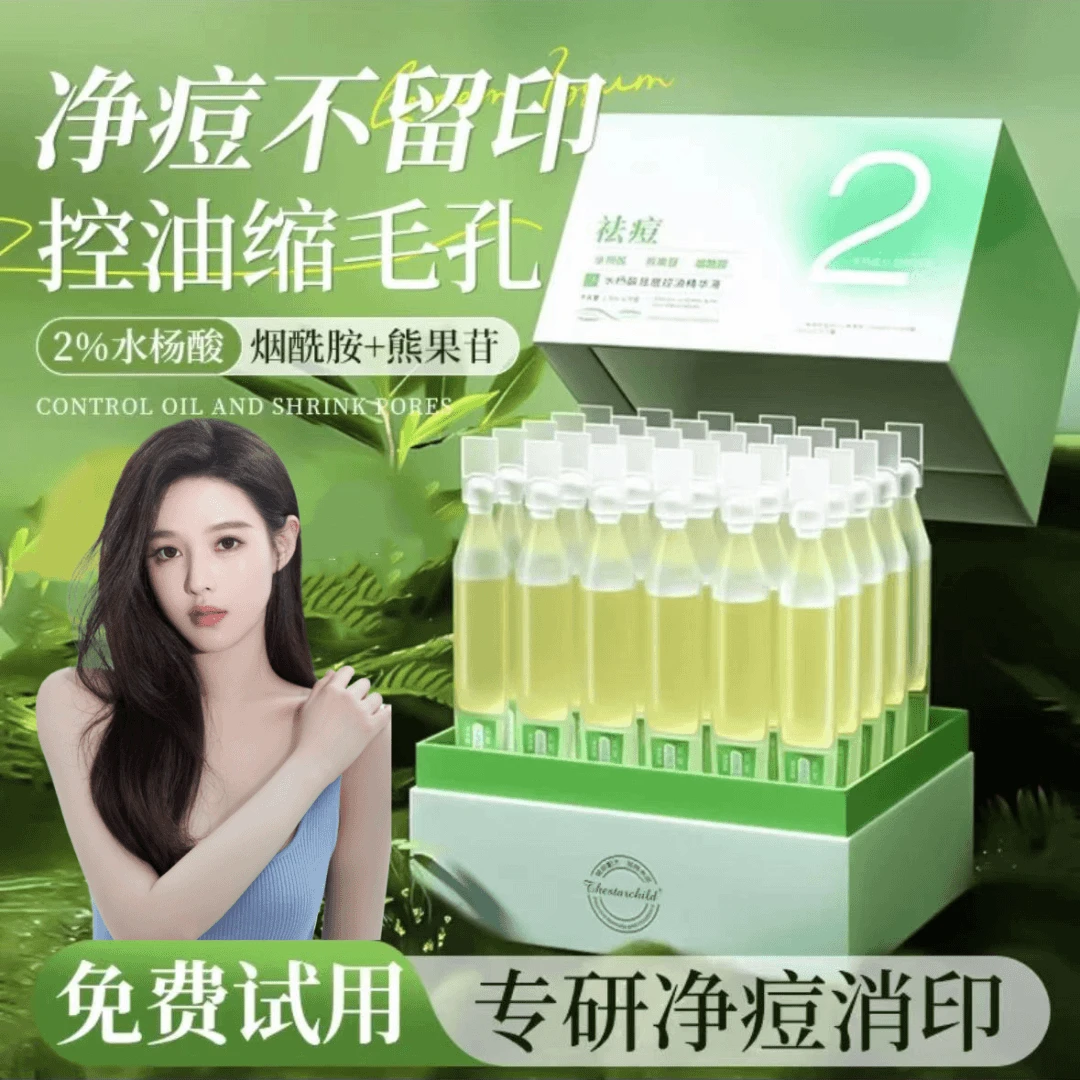 【官方正品】水杨酸次抛补水精华液祛痘淡纹温和改善毛孔便携式男女