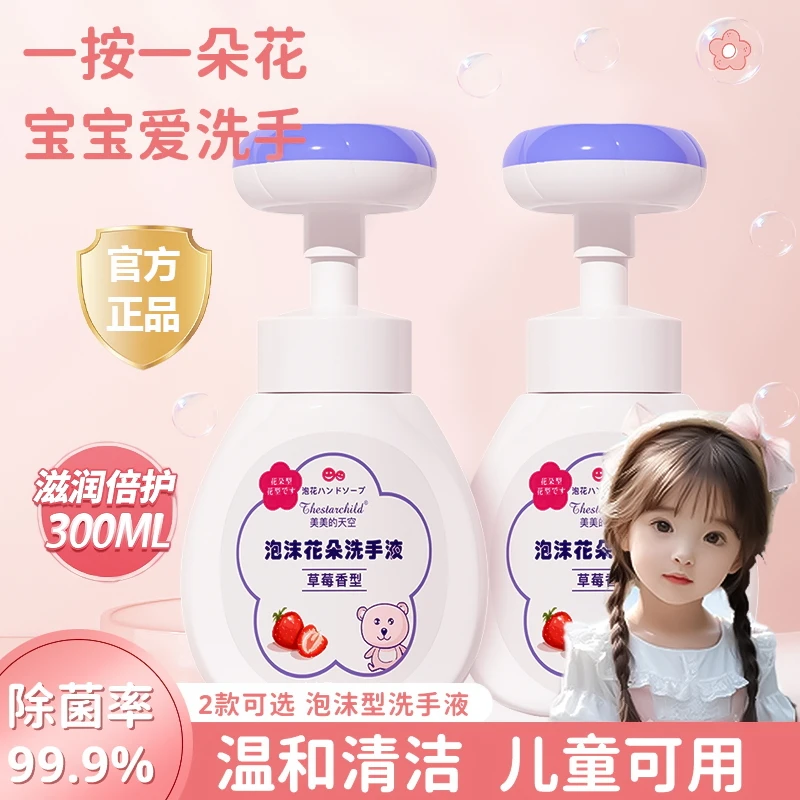 【儿童可用】泡沫小花朵洗手液按压瓶消毒抑菌温和清洁慕斯官方正品