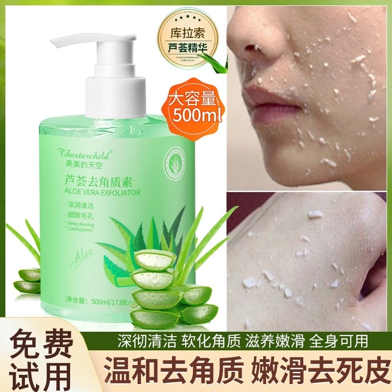 芦荟去角质啫喱面部深层清洁温和去死皮去黑头收缩毛孔男女士专用