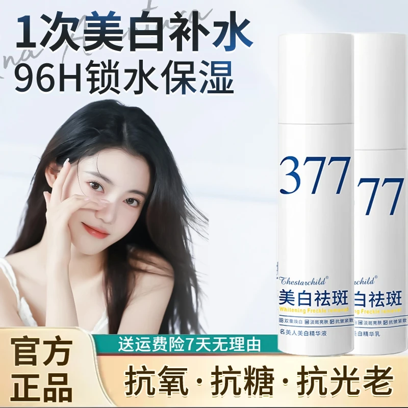 【韦雪同款✅】377美白补水保湿水乳祛斑提亮肤色紧致滋润抗氧化正品