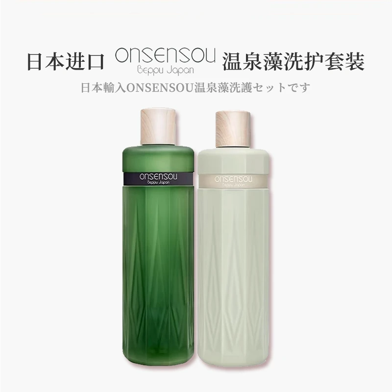 ONSENSOU温泉藻洗发水护发素控油蓬松滋润修护洗发露洗护套装