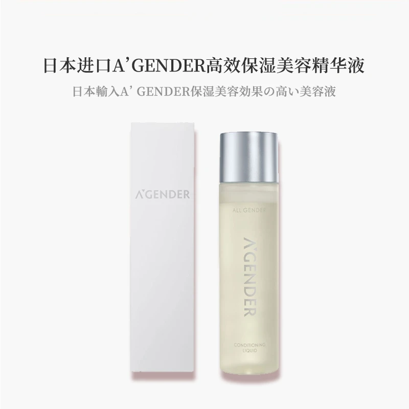 A’ GENDER美容液高效保湿温和补水精华不刺激清透120ml修护