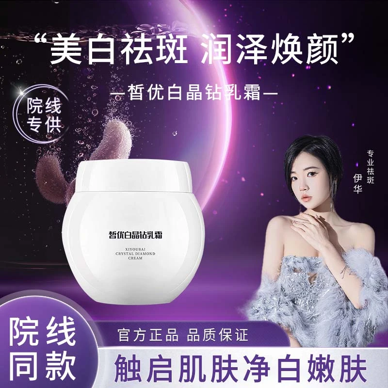 【厚敷绝了】厚敷 美白祛斑 润泽焕颜 触启肌肤净白嫩肤 乳霜