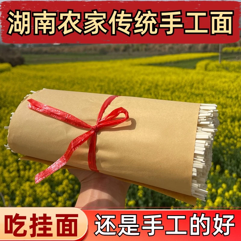 【小红专属】佐胜湖南面条张家界特产手工挂面家用新鲜袋装全麦实惠