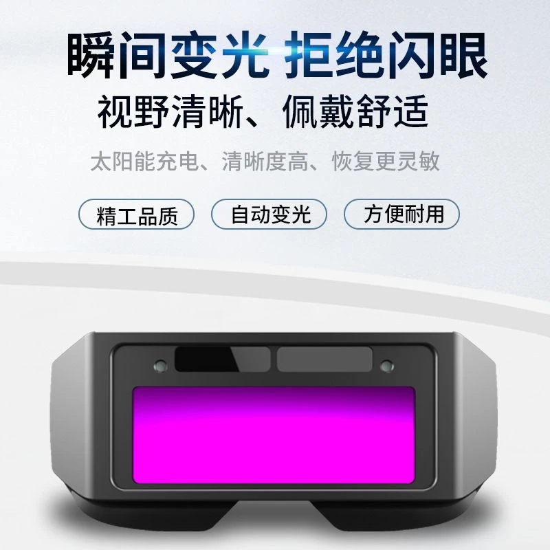 厂家批发自动变光电焊眼镜氩弧焊电焊防电弧强光防紫外线焊工烧焊