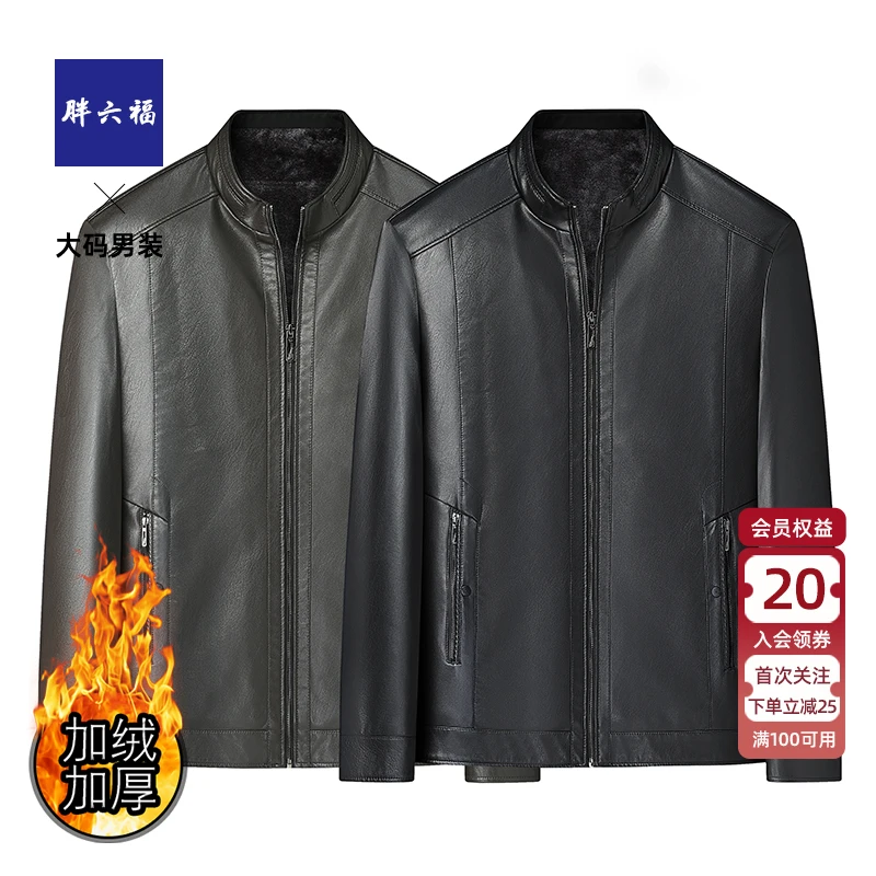 胖六福保暖防寒皮衣胖子加肥大码上衣肥佬男款立领加绒PU皮夹克