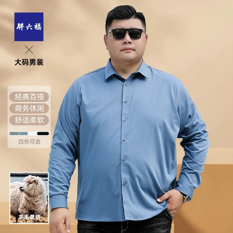 胖六福春秋男士商务休闲长袖衬衣大码宽松简约纯色通勤胖子衬衫男