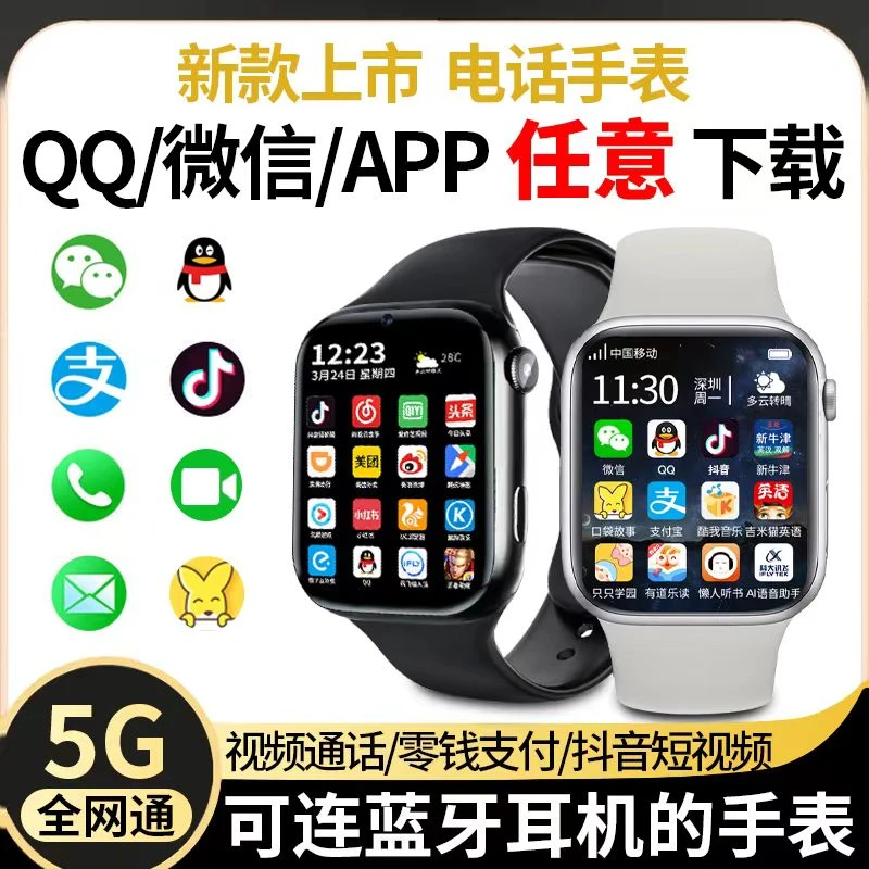 全网通5G智能手表WiFi蓝牙自由下载初中高中可插卡多功能电话手表
