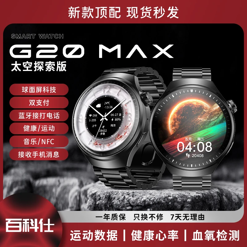 【9月抢先版 球面屏】百科仕G20max双支付蓝牙语音助手智能手表LL