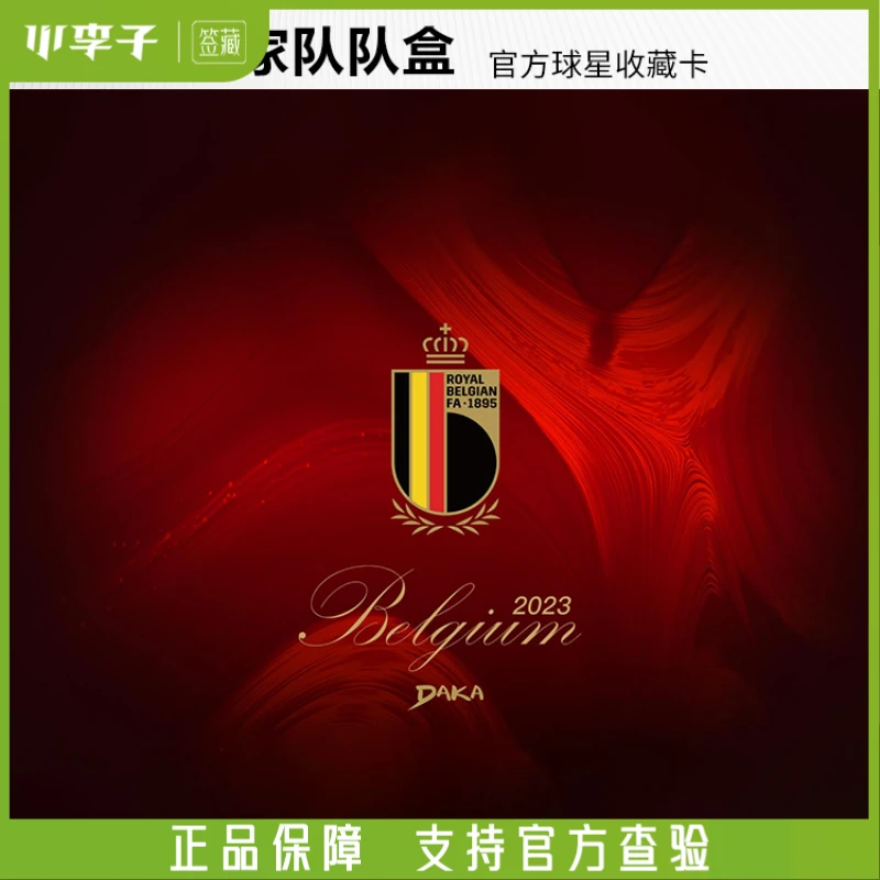 DAKA比利时2023高端国家队队盒球星卡盲盒（拍下默认代拆）