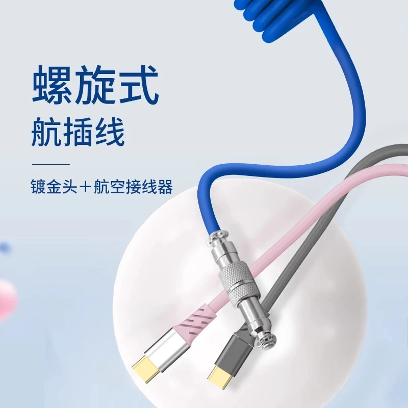 螺旋式航插线 便携充电