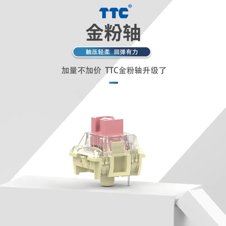 Royal Axe/御斧电竞TTC金粉轴v2 升级 键盘轴体  线性轴 拆机轴