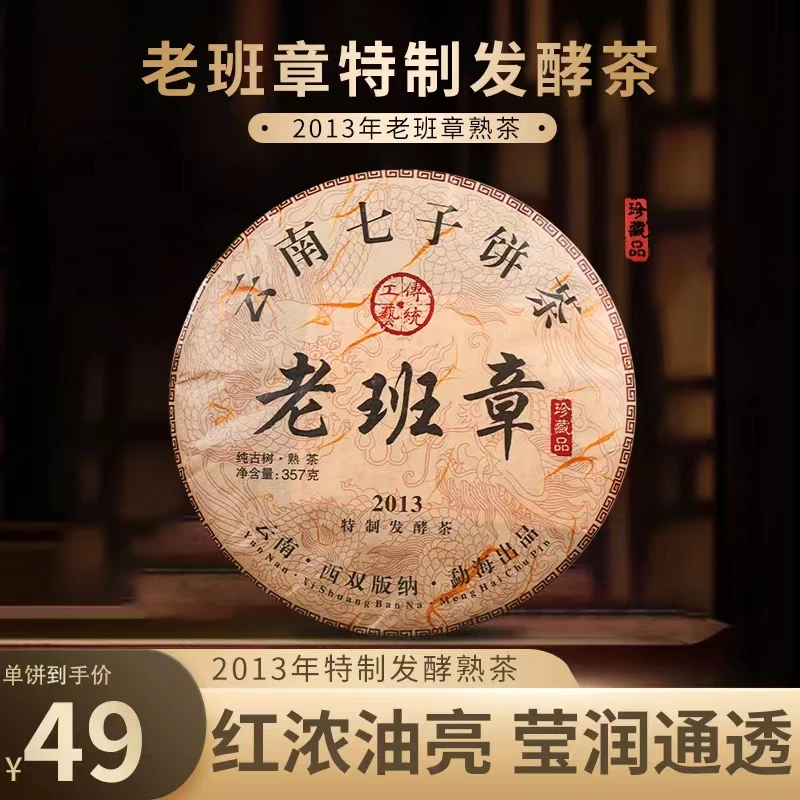 益马古茶2013年老班章熟茶357克普洱茶熟茶饼茶陈香古树茶高山茶