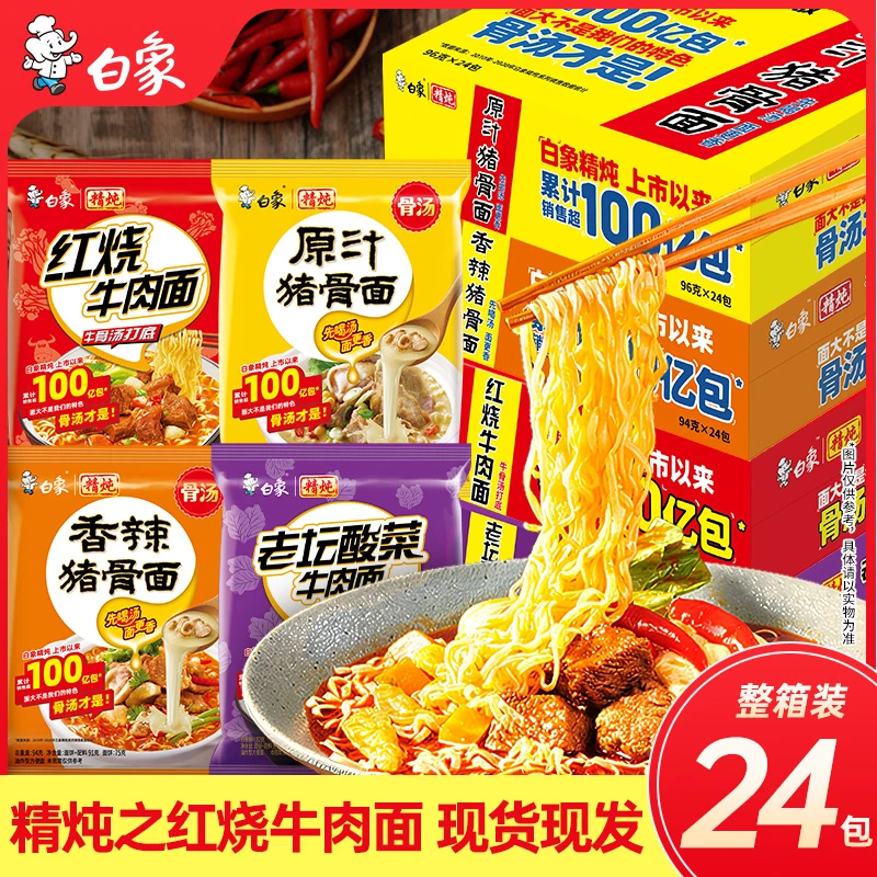 【精炖】白象精炖方便面整箱24袋红烧香辣牛肉面夏日夜宵泡面sc
