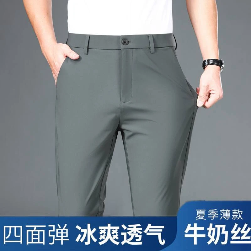 夏季高弹力男士休闲裤冰丝免烫直筒商务西裤薄款超垂顺抗皱长裤