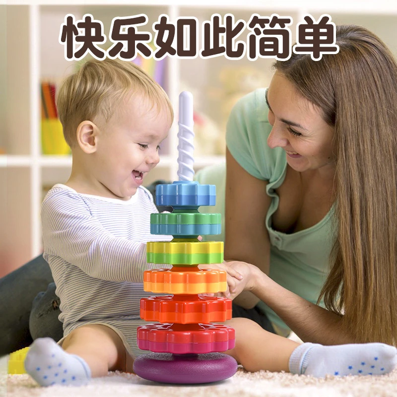 新款旋转彩虹转转乐叠叠乐宝宝早教益智开发智力套圈圈儿童玩具男
