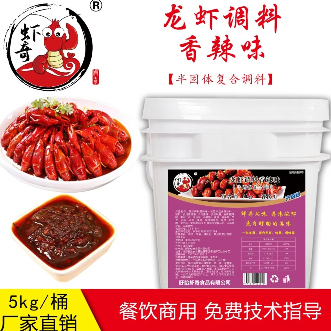 5KG盱眙纯手工熬制香辣小龙虾调味料干锅油焖大虾专用调料酱料
