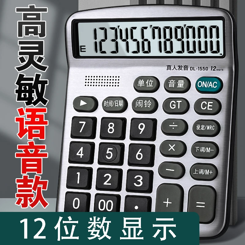 计算器办公室用带语音大按键大学生专用高颜值迷你小型便携耐用