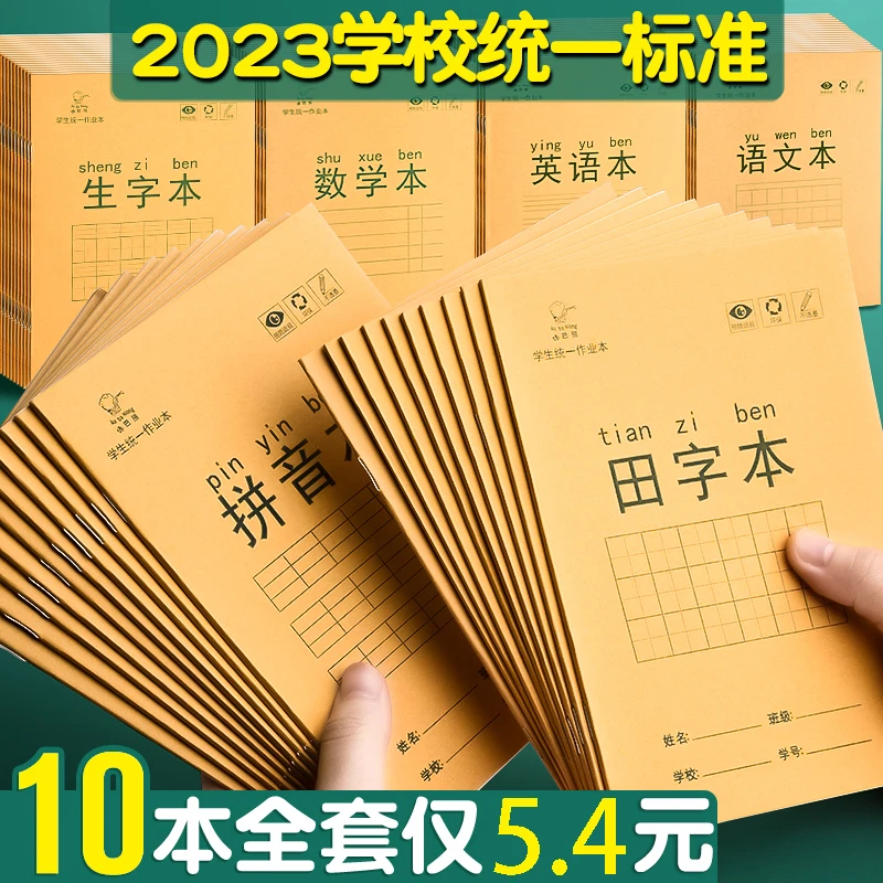 小学生作业本拼音本田字格一年级拼音练字本生字本田字本写字本数