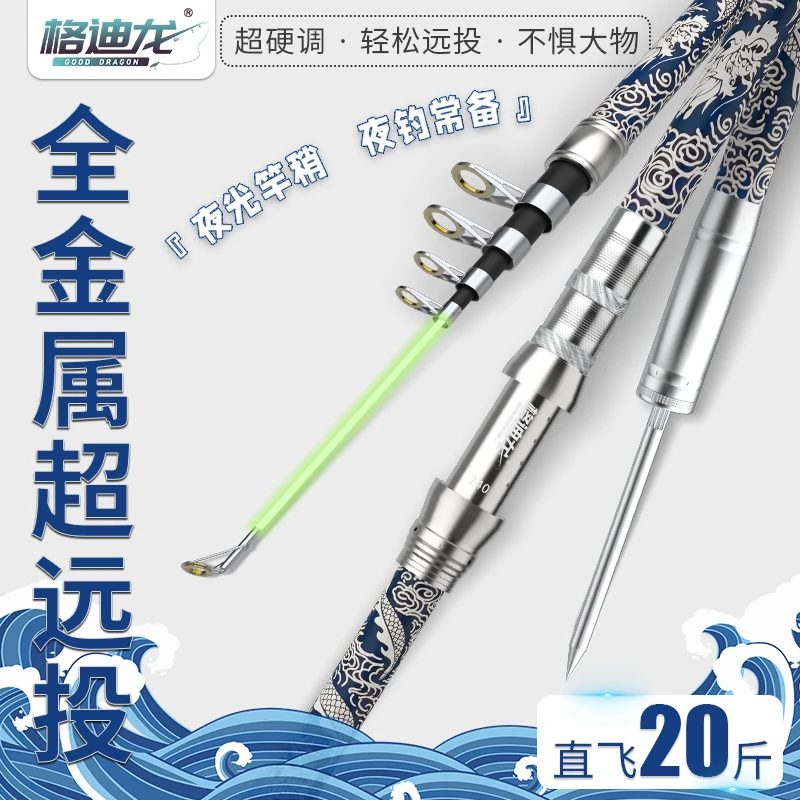 格迪龙7.9海杆抛竿套装单杆鲢鳙海钓鱼竿甩杆超硬远投竿夜光海竿