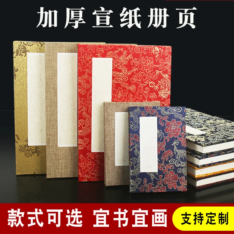 双层加厚册页宣纸空白折页本书法国画奏则参赛国展写生作品纸