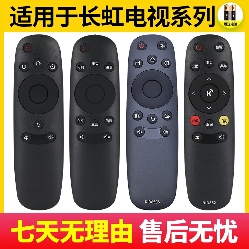 适用CHIQ长虹启客电视遥控器RID800 RID810 RID820 RID830 RID840