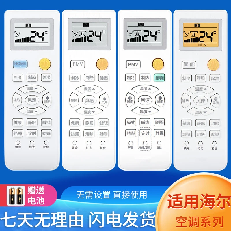 适用 海尔空调遥控器 010401715A PMV自清洁HOME通用小超人统帅