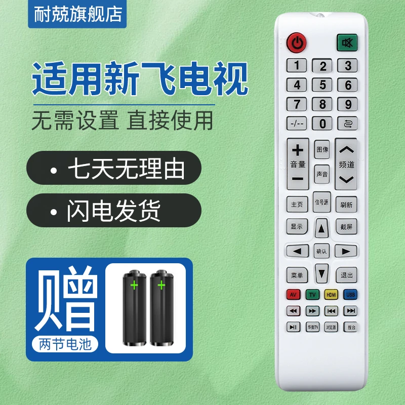 新飞 液晶电视遥控器智能网络通用KEG韩电 KGH韩科