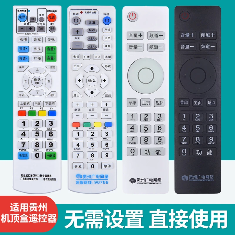 贵州广电电视语音遥控器父母乐有线网络数字机顶盒贵阳同洲小康宝