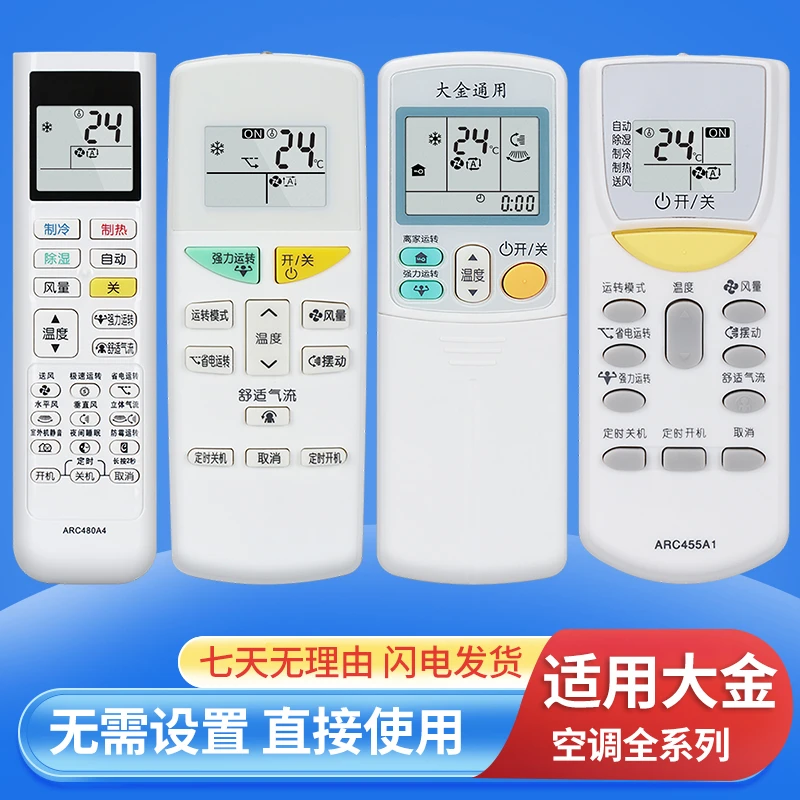 大金空调遥控器通用中央柜机挂机原装ARC433A75 455A1 470a11 AR