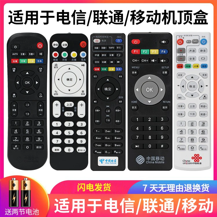 适用中国电信移动联通宽带网络机顶盒遥控器通用中兴烽火长虹