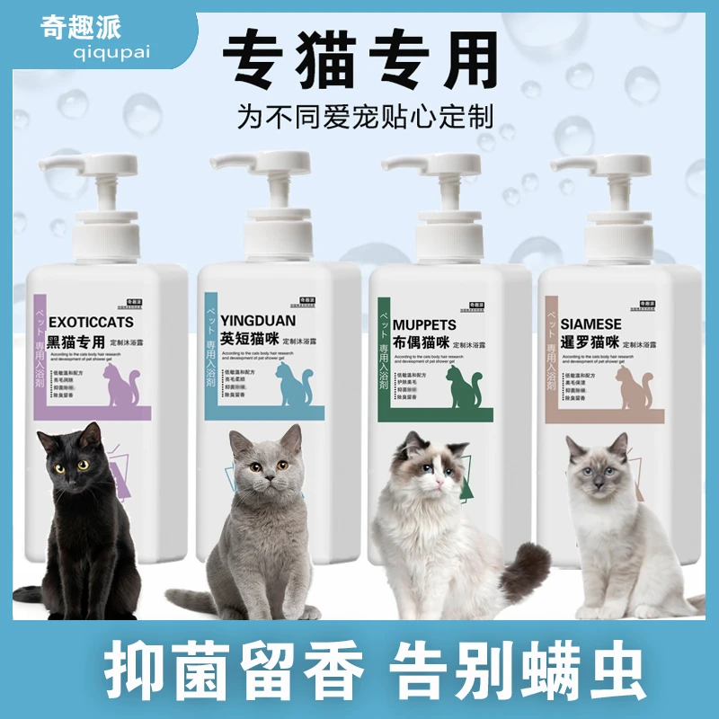 猫洗澡沐浴露抑菌除臭持久留香猫咪专用沐浴露幼猫洗澡液温和香波