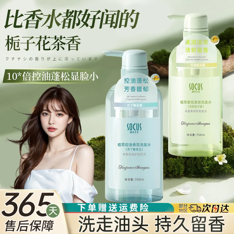 氨基酸洗发水推荐控油蓬松持久留香去屑止痒洗头膏女男士官方正品