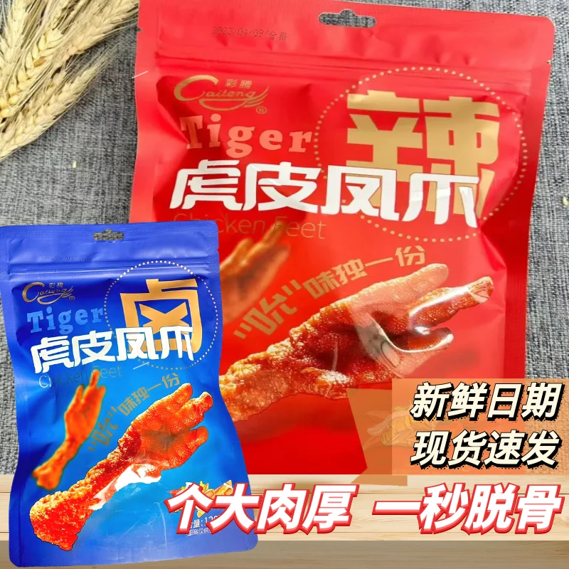 【工厂直销】追剧解馋零食即食虎皮凤爪香辣味卤香味120g独立小包装