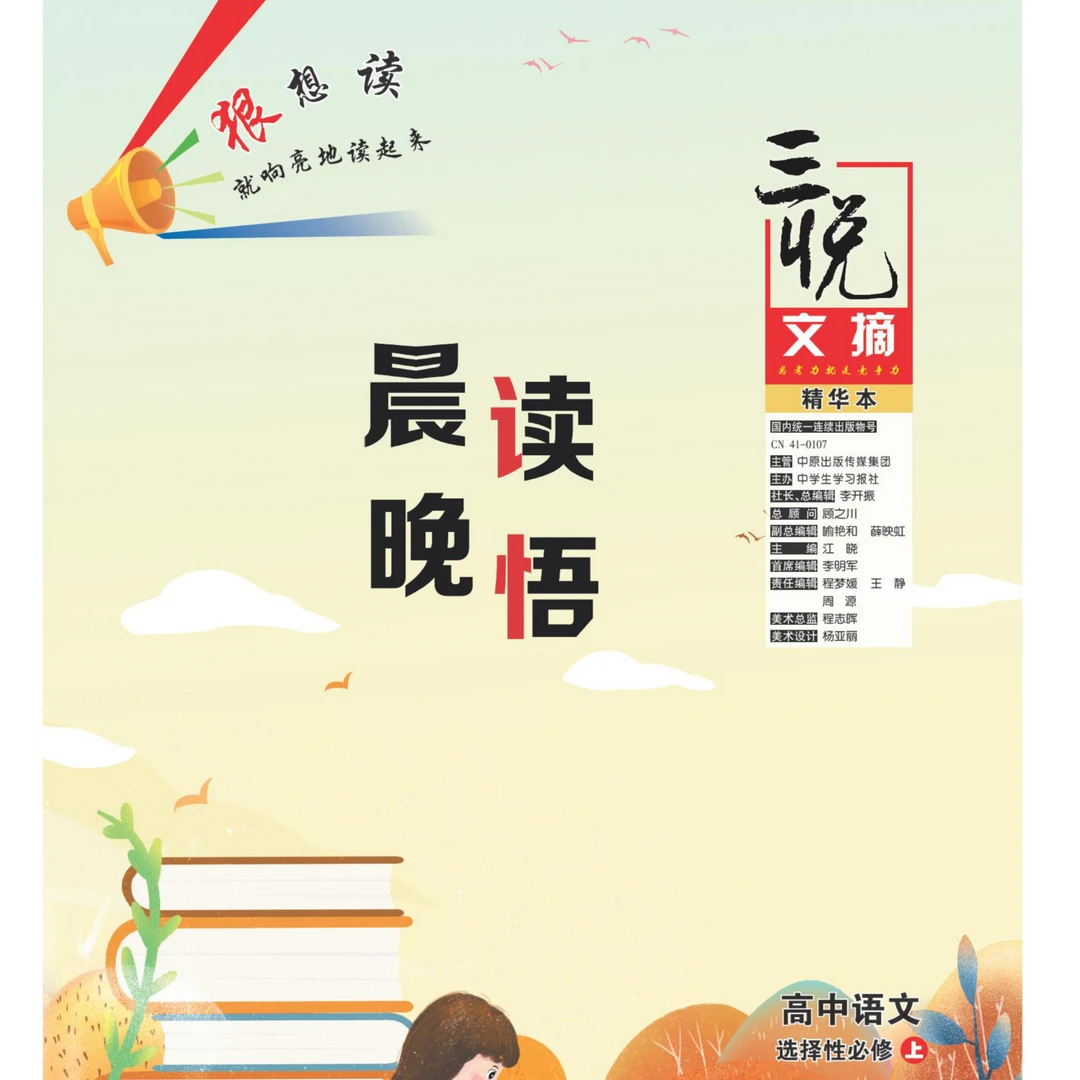 “狠想读”系列—— 《晨读晚悟》