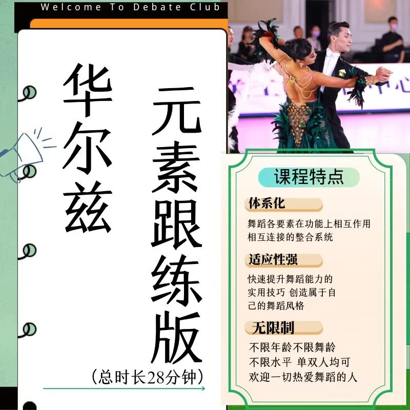 跟练版华尔兹探戈快步三合一