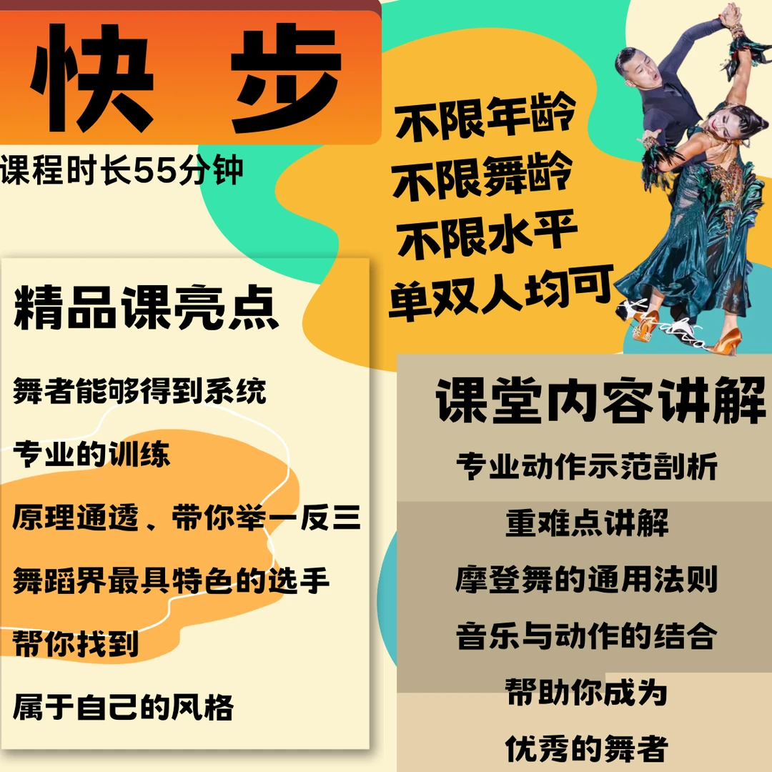 陈龙王旭静快步舞零基础元素练习