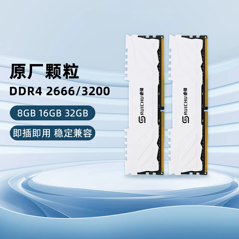 睿储DDR4 8G 16G 32G 2666 3200频率台式机内存条全兼容AMD主板