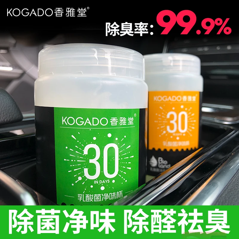香雅堂净味杯车内除异味车载香水乳酸菌除臭汽车除味神器家用除臭