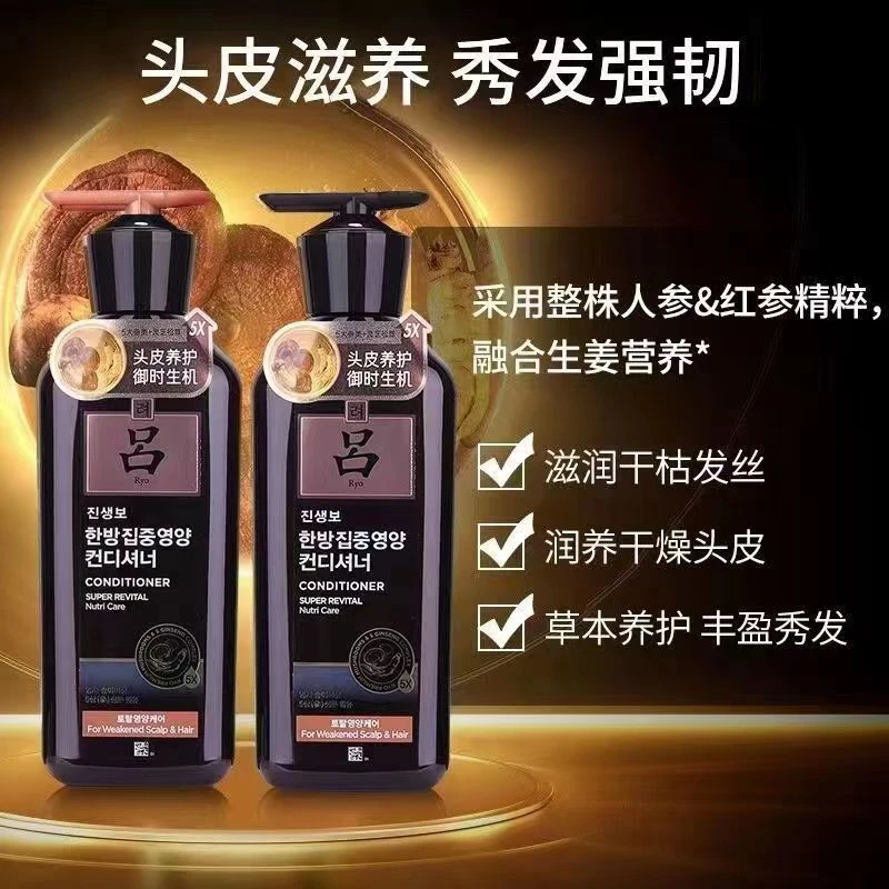 韩国Ryo/黑吕洗发水去屑控油人参强韧固发洗发水植物精粹草本护头