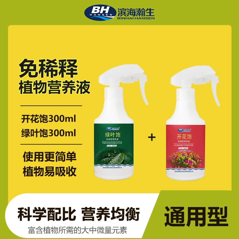 开花绿叶免稀释专用营养液300ml通用花卉绿植肥料